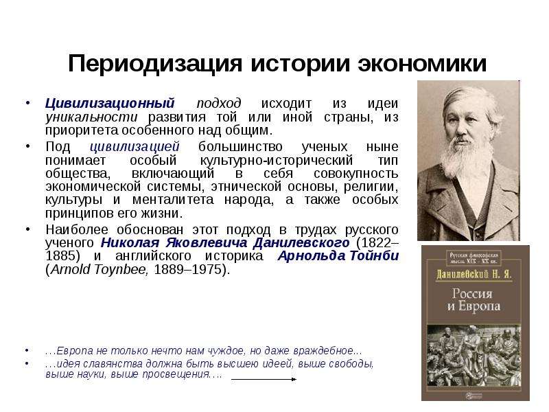 Периодизация метод истории. Цивилизационный подход периодизации. Цивилизационный подход к периодизации истории. Современная периодизация истории (цивилизационный подход). Цивилизованный подход к периодизации истории.