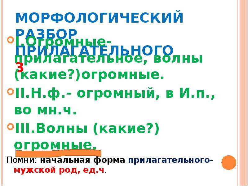 Презентация морфологический разбор прилагательного 6 класс