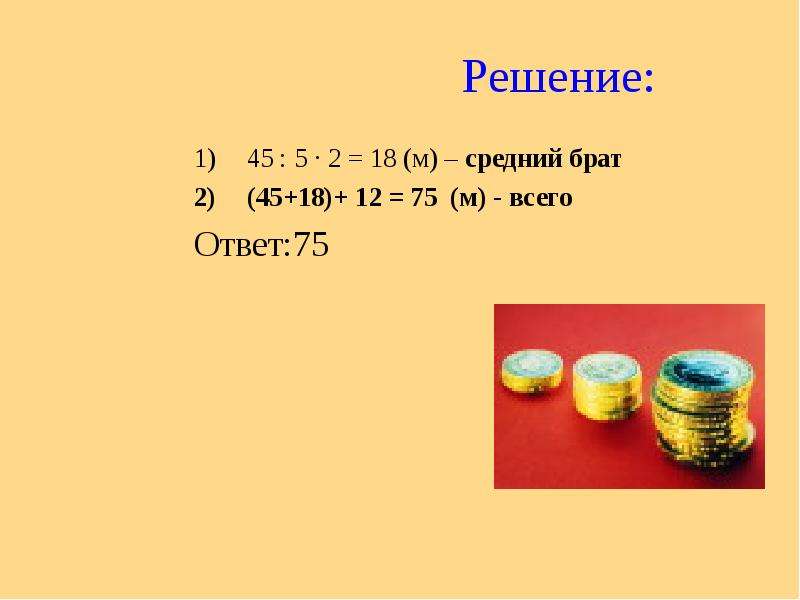 Решение 45. Средний брат. Средний брат какой.