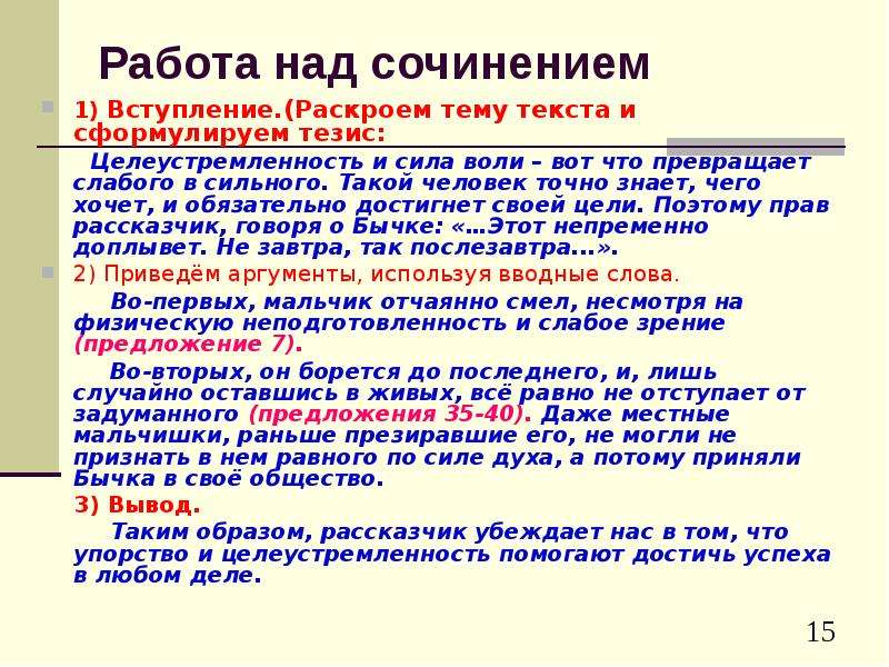 Сочинение рассуждение 3 класс презентация