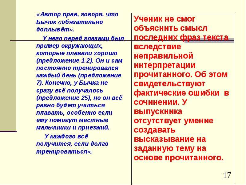 Правее говорю. Интерпретация пример на окрущающим. Объясните смысл последней фразы из документа. В финальном предложение данного текста. Объясните смысл последних фраз текста бычок радостно подпрыгнул.