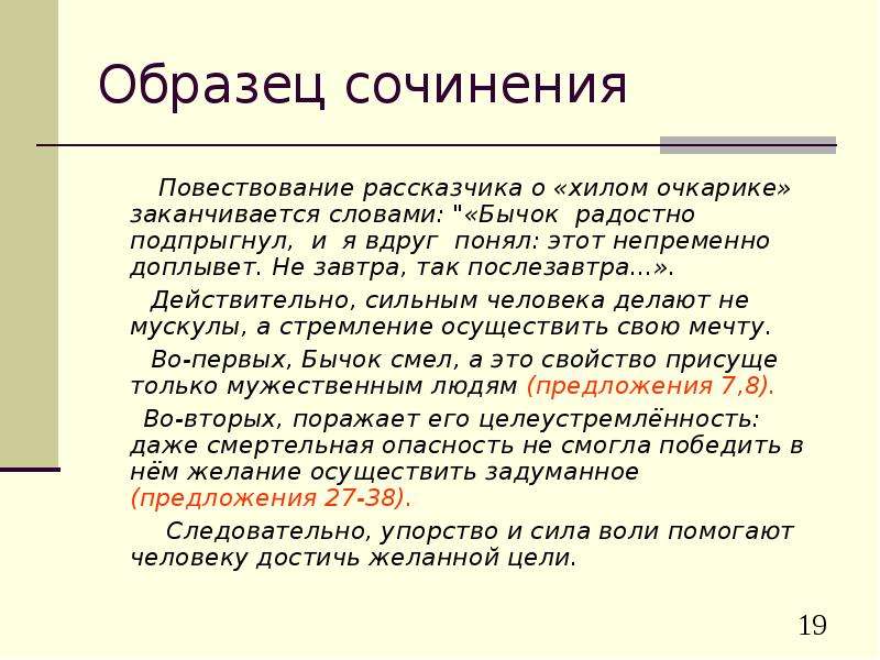 Сочинение рассуждение 5 класс образец