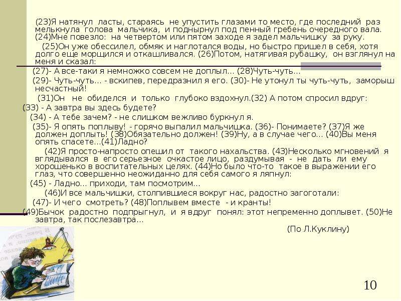 В чем смысл жизни сочинение рассуждение. Сочинение рассуждение бычок радостно подпрыгнул. Сочинение 9.2 бычок радостно подпрыгнул и я вдруг понял. Бычок радостно подпрыгнул и я вдруг понял этот непременно доплывет. Сочинение по картине рассуждение бычок радостно подпрыгнул.