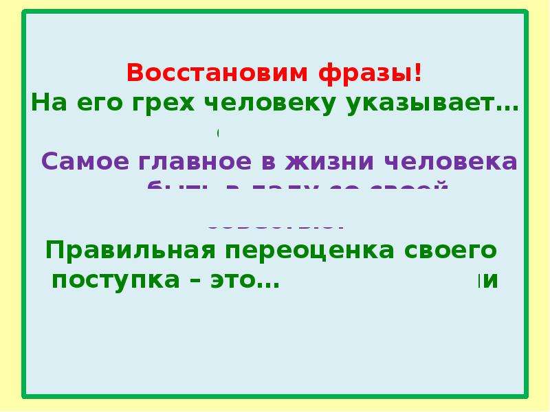 Совесть и раскаяние урок в 4 классе по орксэ презентация