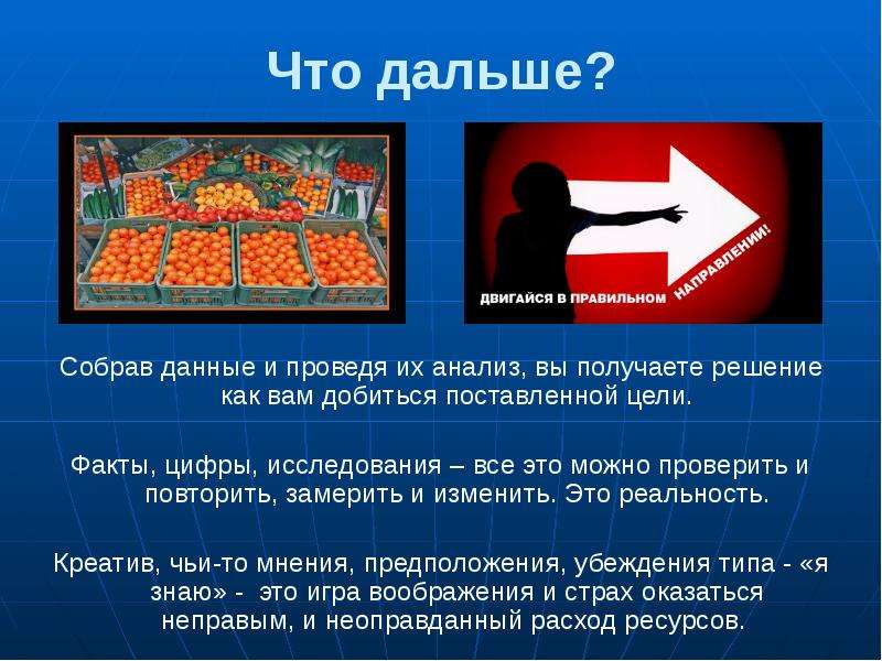 Цель факт. Интересные факты цель и задачи. Данные - это набор фактов и цифр.