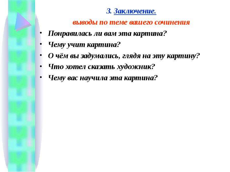 Как правильно продолжить предложение глядя на эту картину