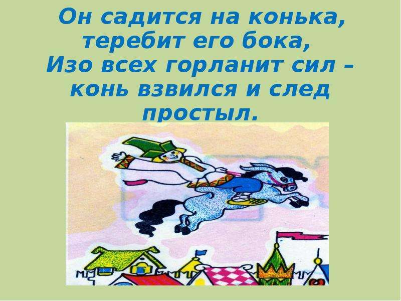 След простыл. След простыл рисунок. След простыл фразеологизм. Уж и след простыл. След простыл значение фразеологизма.