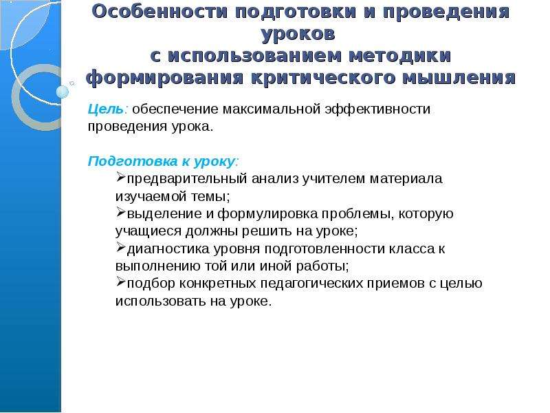 План проведения урока с использованием технологии развития критического мышления