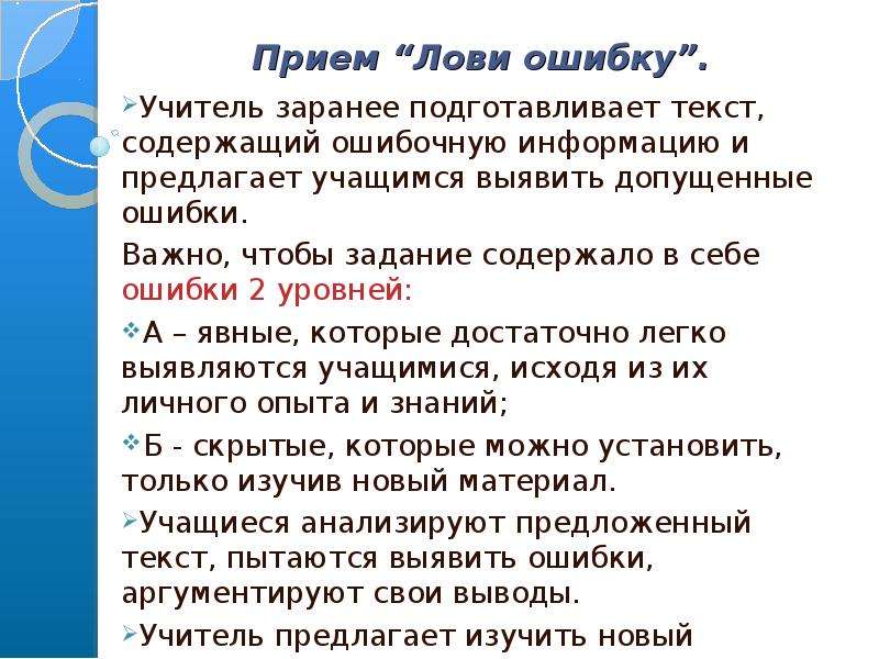 Прием ошибок. Прием лови ошибку на уроках истории. Задания к приему лови ошибку. Лови ошибку прием на уроках географии. Тексты с ошибками для учитель.