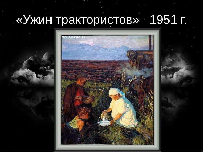 Описание картины ужин трактористов 6 класс