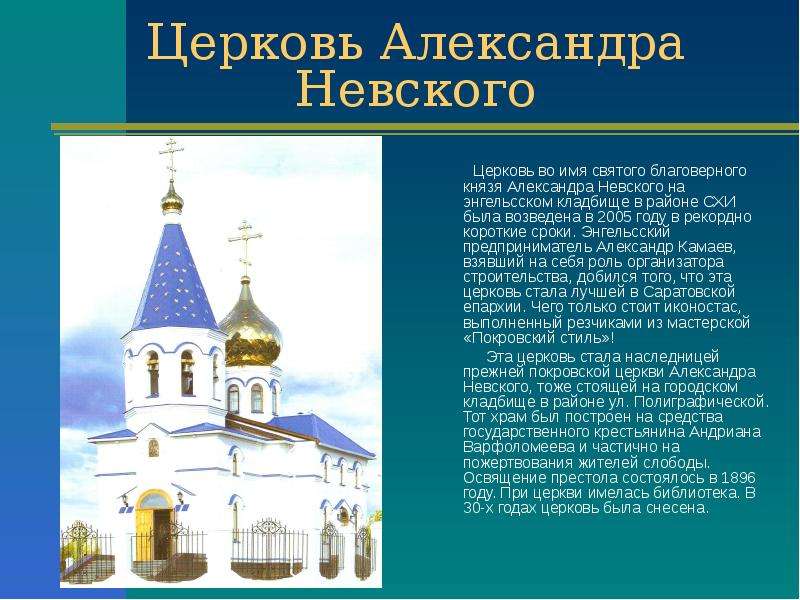 Была построена на средства. Доклад о храме Александра Невского. Храм Александра Невского сообщение кратко. Сообщение о соборе Александра Невского. Информация о храме Александра Невского.