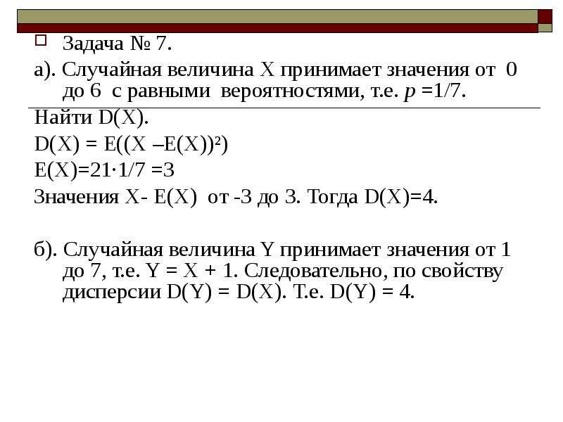 Какие значения принимает случайная величина