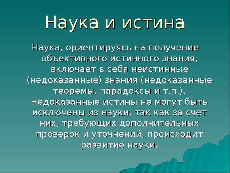 Наука поиск. Критерии истины в науке. Научная истина понятие. Истинность в философии и науке. Научная истина это в философии.