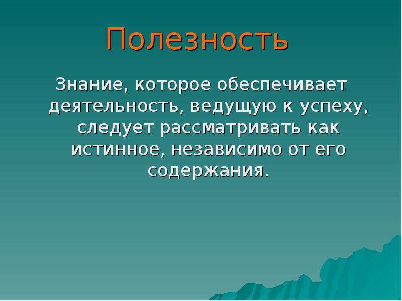 Полезные знания. Полезные знания примеры. Полезности знаний примеры. Знания полезные и бесполезные Обществознание.