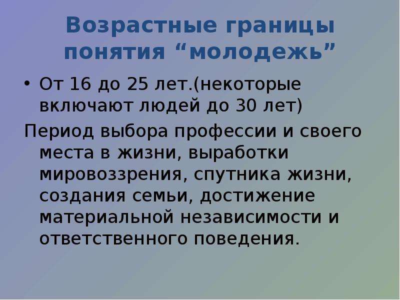 План обществознание молодежь