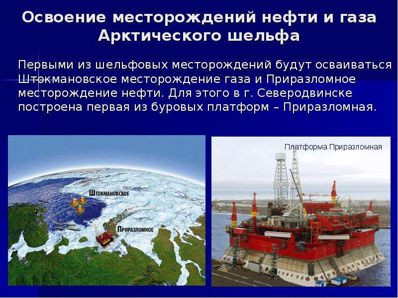 Приразломное месторождение нефти на контурной карте. Штокмановское месторождение нефти и газа. Приразломное и Штокмановское. Штокмановское и Приразломное месторождения. Штокмановское газовое месторождение.