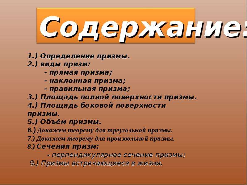 Урок по теме призма 6 класс дорофеев шарыгин презентация