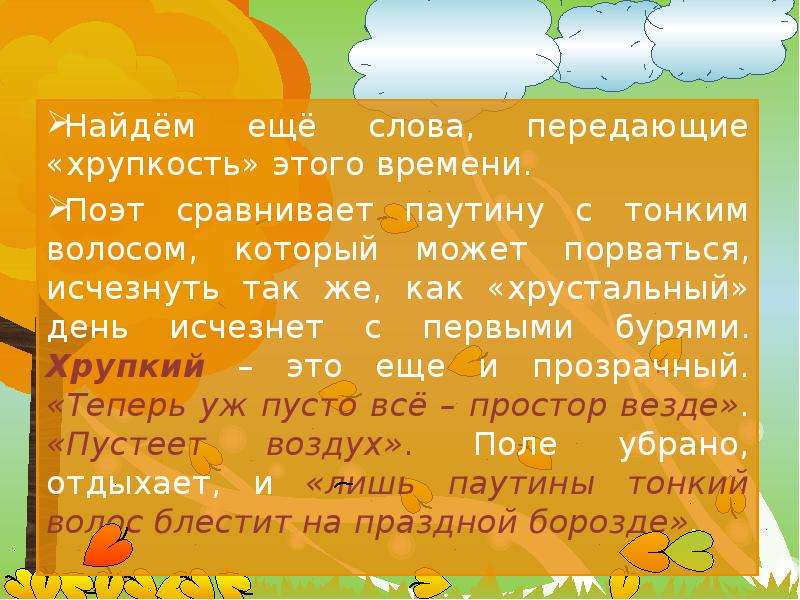 С чем поэт сравнивает. Значение слова хрупкость. Слова из слова хрупкость. Слова из слова хрупкость картинки. Хрупкость антоним.