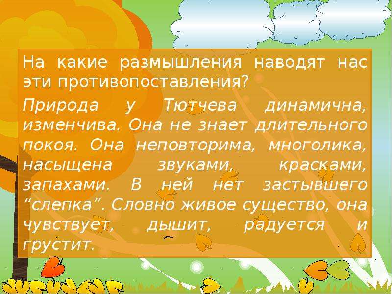 Анализ стихотворения есть в осени первоначальной тютчева по плану 5 класс