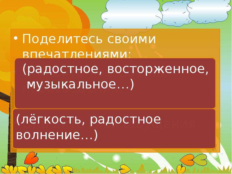 Презентация есть в осени первоначальной 2 класс литературное чтение