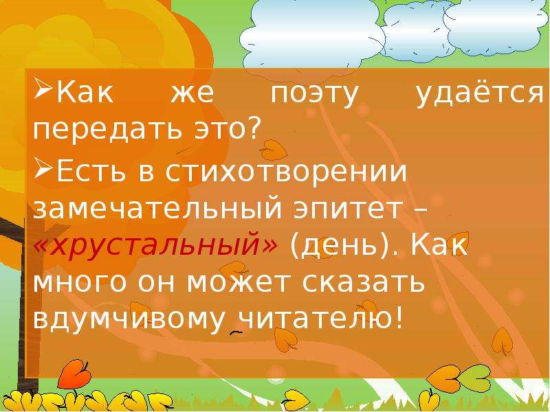 Эпитеты в стихотворении есть в осени первоначальной. Эпитеты в стихе есть в осени первоначальной. Эпитеты в стихотворении Тютчева есть в осени первоначальной. Эпитет осень первоначальная.