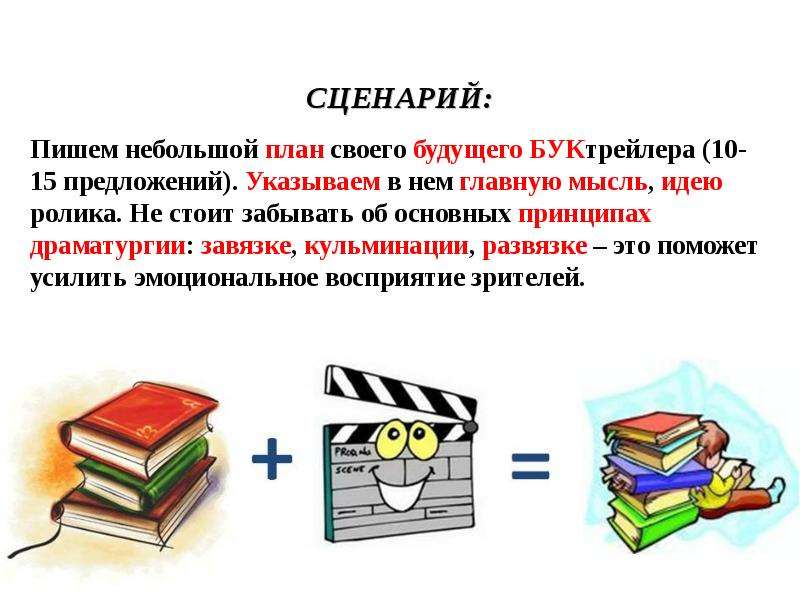 Буктрейлер примеры презентация