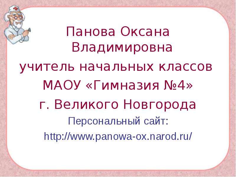 Панова окружающий мир 4 класс презентации