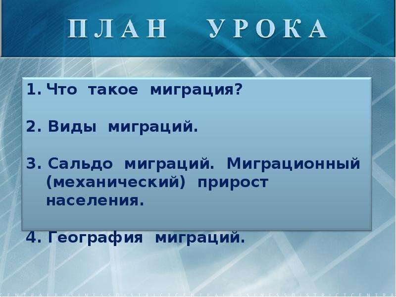 Зияткерлік миграция презентация