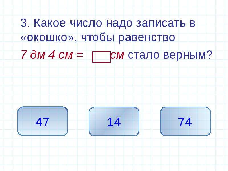 Какую цифру нужно записать. Какое число надо записать в окошко чтобы равенство стало верным. Какое число надо записать в окошко чтобы рав. Запиши в окошки нужные числа. Какие числа надо записать в окошках.