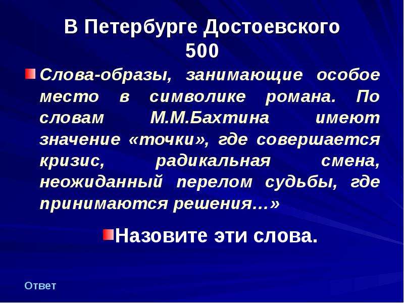 Займет особое место в. Текст образ. Бахтин слово в романе. 500 Текст.