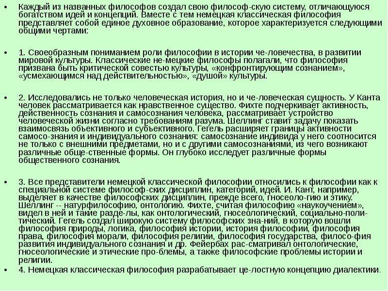 Эссе по философии. Эссе к немецкой классической философии. Краткие сочинения по философии. Эссе на тему что такое философия. Эссе на тему философия кратко.