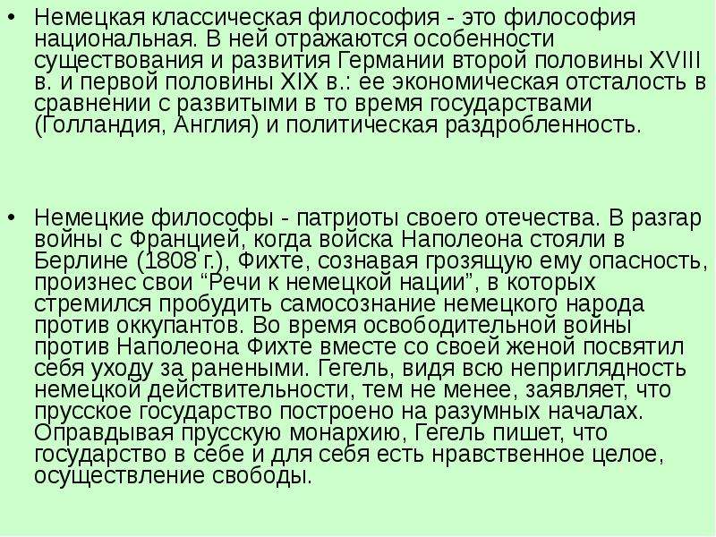 Роль немецкой философии. Черты немецкой классической философии. Особенности немецкой философии. Характерные особенности немецкой классической философии. Отличительные черты немецкой классической философии.