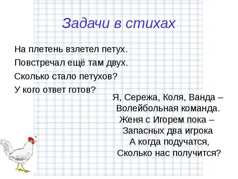 Задачи в стихах презентация