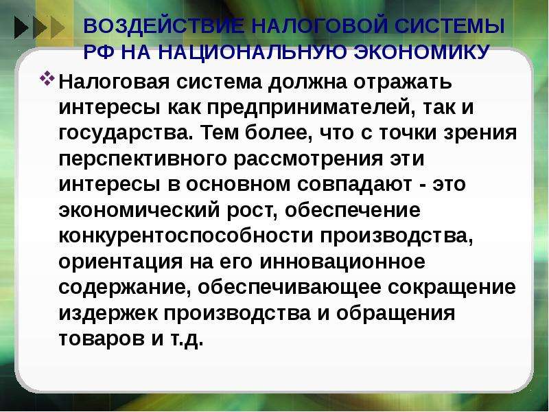 Налоговое влияние. Налоги и их воздействие на экономику страны план. Налоговое воздействие это. Влияние налогов на состояние национальной экономики.. Национальная экономика с правовой точки зрения.