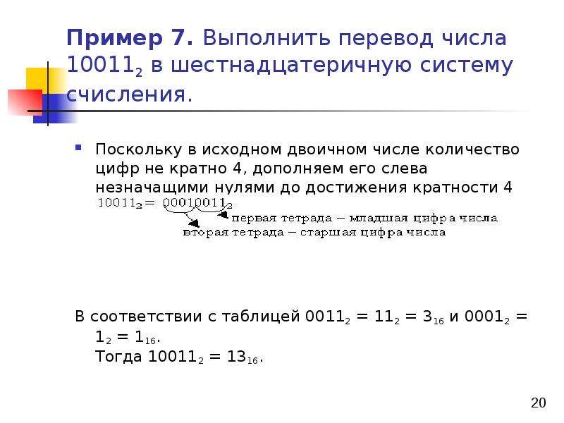 Число 0 кратно 4. Числа не кратные 4 системе счисления. Незначащий ноль в двоичной системе. Что такое незначащие нули в двоичной системе счисления. Число в двоичной системе кратно 4.