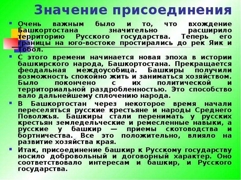 Присоединение башкирии к россии презентация