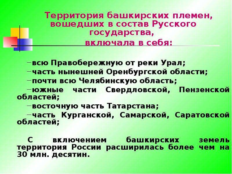 Присоединение башкирии к россии презентация