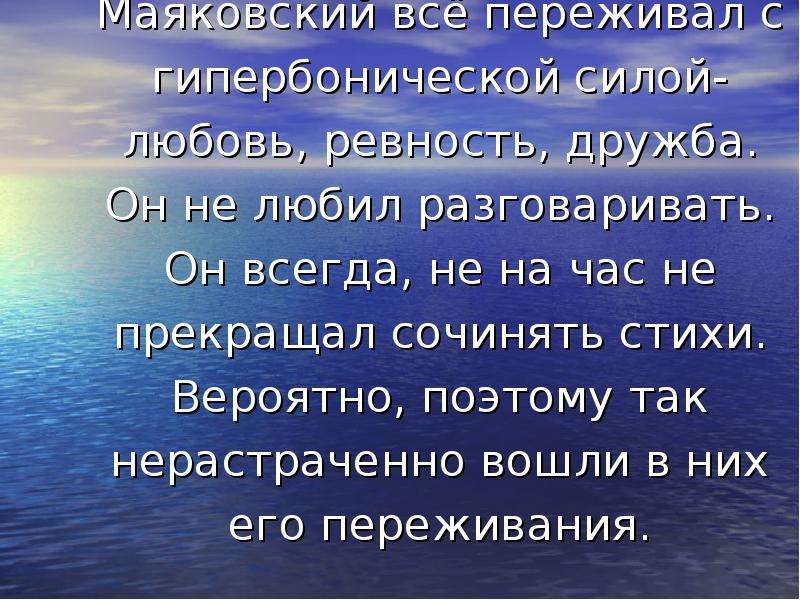 Это просто нужно пережить маяковский стих. Не переживай переживешь Маяковский. Стихи о силе любви. Переживи стих. Не переживай переживешь Маяковский стих.