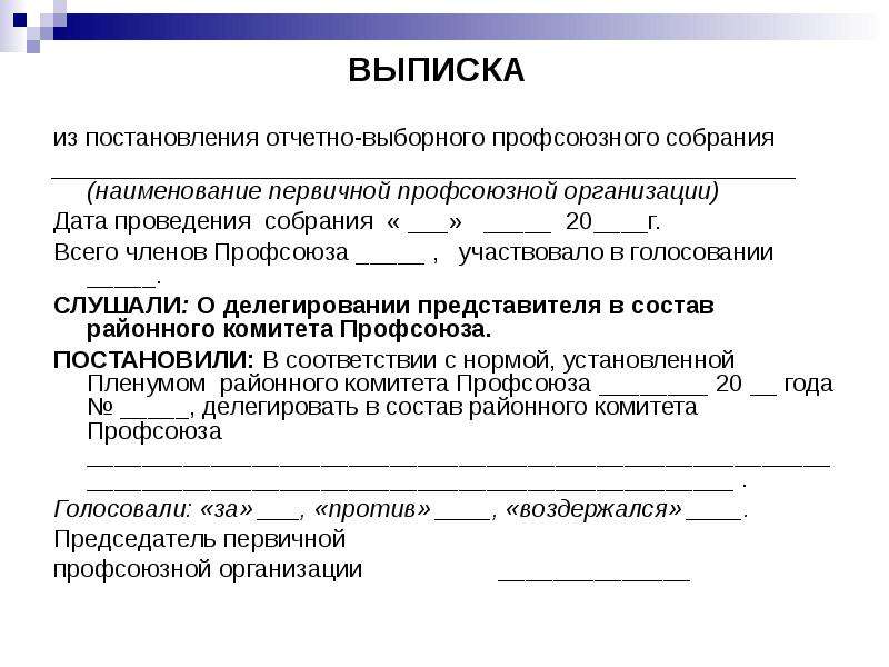 Протокол о ликвидации профсоюзной организации образец