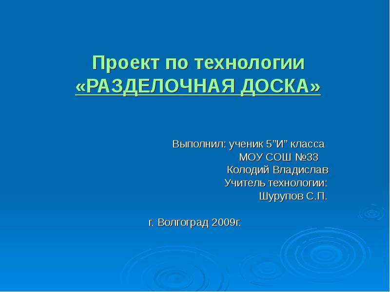 Титульный лист проекта по технологии разделочная доска