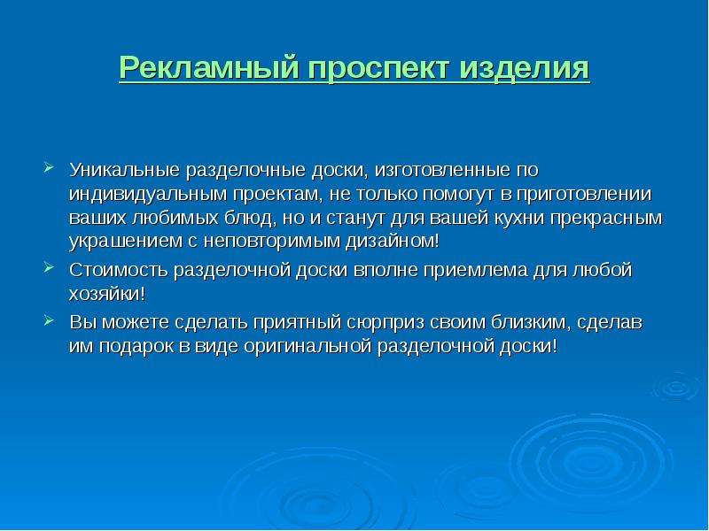 Экономическое обоснование проекта по технологии разделочная доска