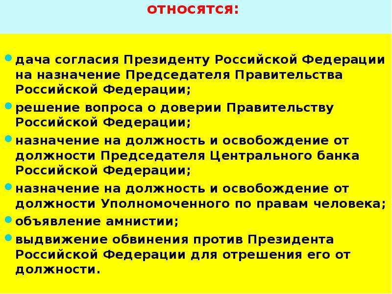 Согласие на назначение премьер министра кто осуществляет