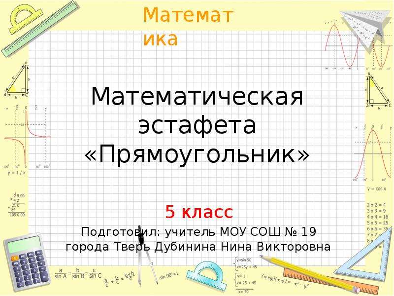 Математическая эстафета 2 класс презентация