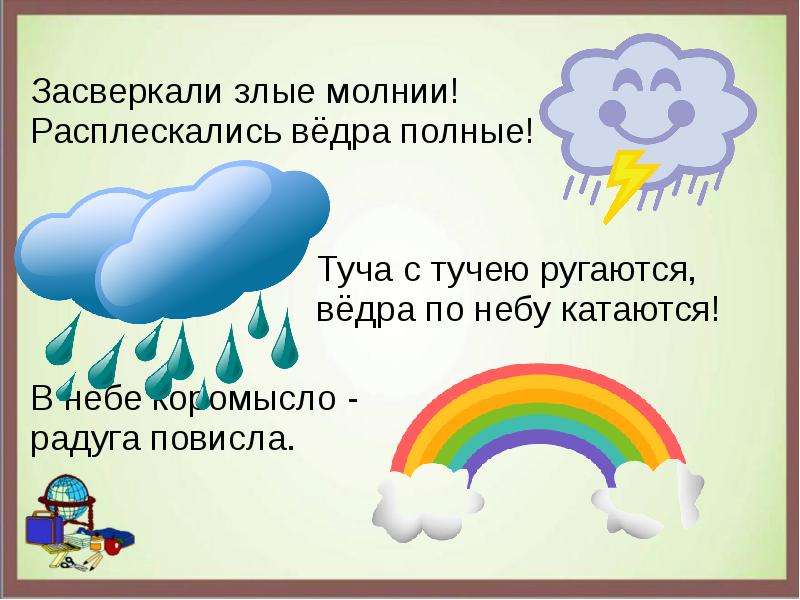 По небо дети ползла радуга темная нарисовали туча составить два предложения