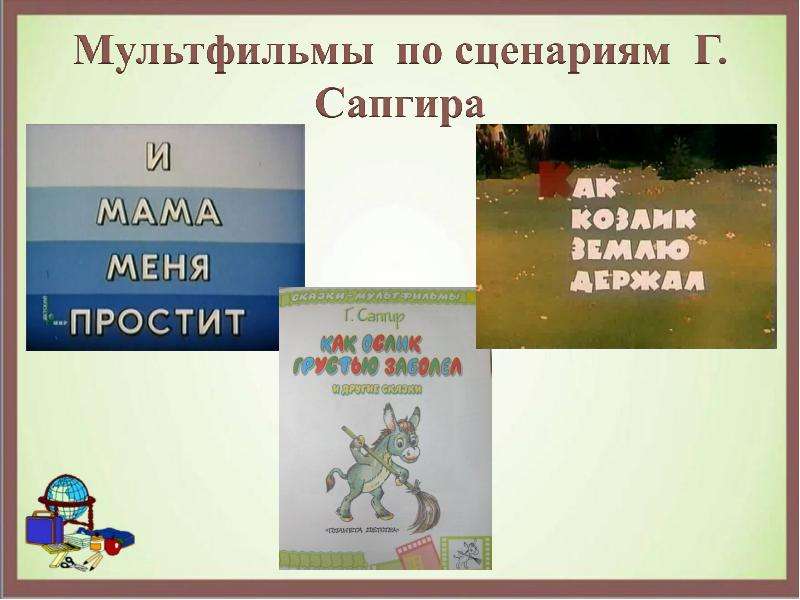 Г сапгир про медведя презентация 1 класс школа россии презентация