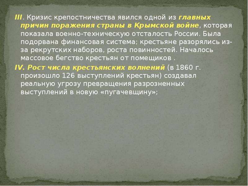 Рекрутская повинность причины. Кризис крепостничества. Крымская война и крестьянские волнения. Причины крестьянских волнений. Рост крестьянских волнений после Крымской войны.