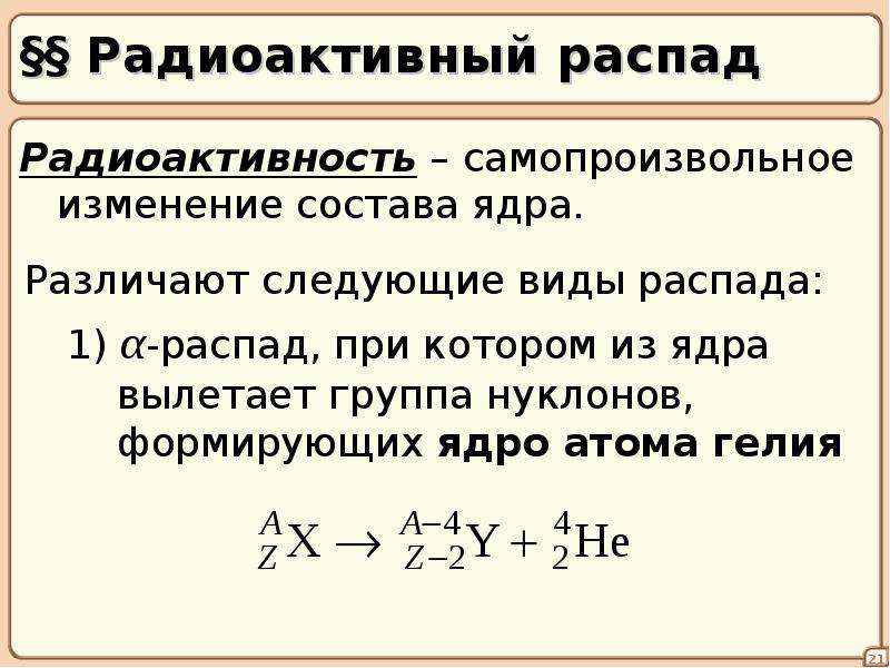 Закон радиоактивного распада физика 11 класс презентация