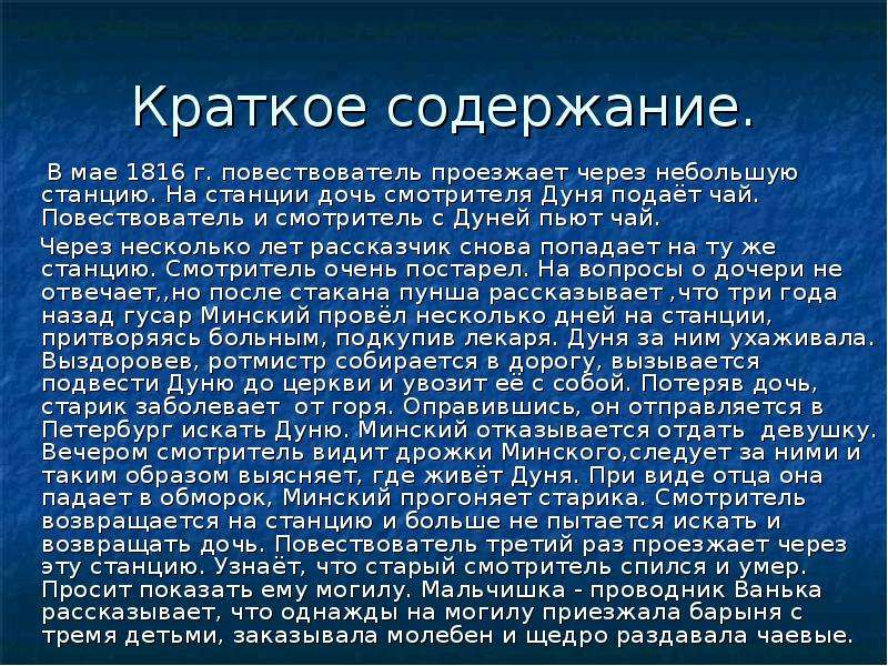 А с пушкин станционный смотритель презентация 7 класс