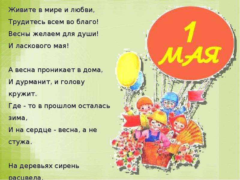 Презентация на 1 мая