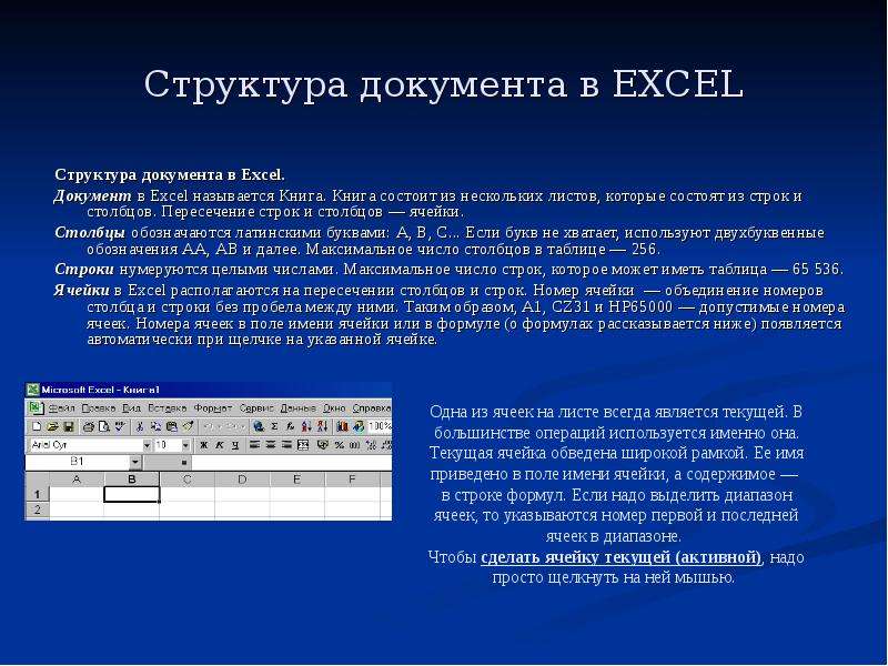 Табличный процессор excel презентация